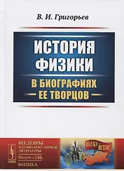 О физиках и физике