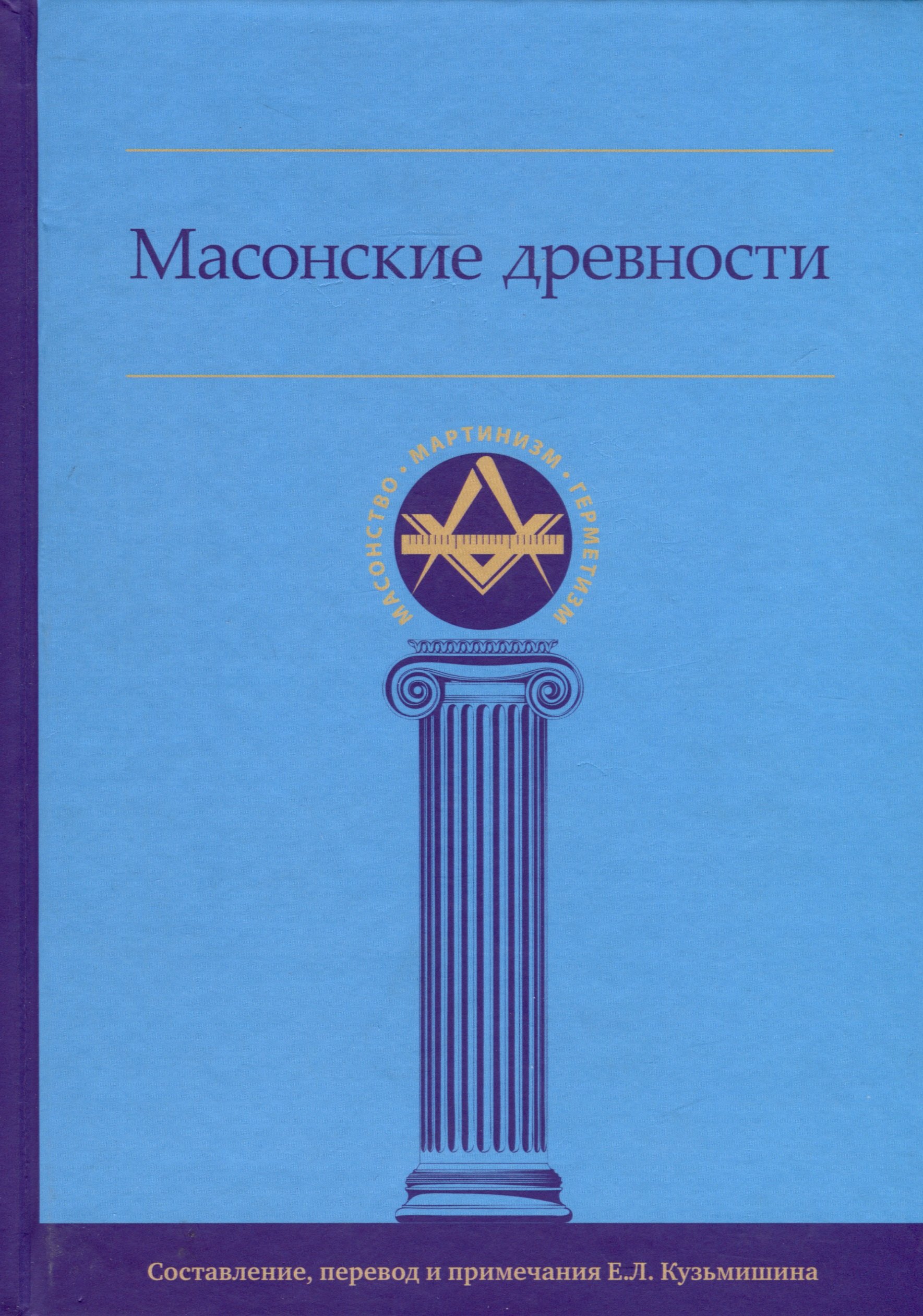 

Масонские древности