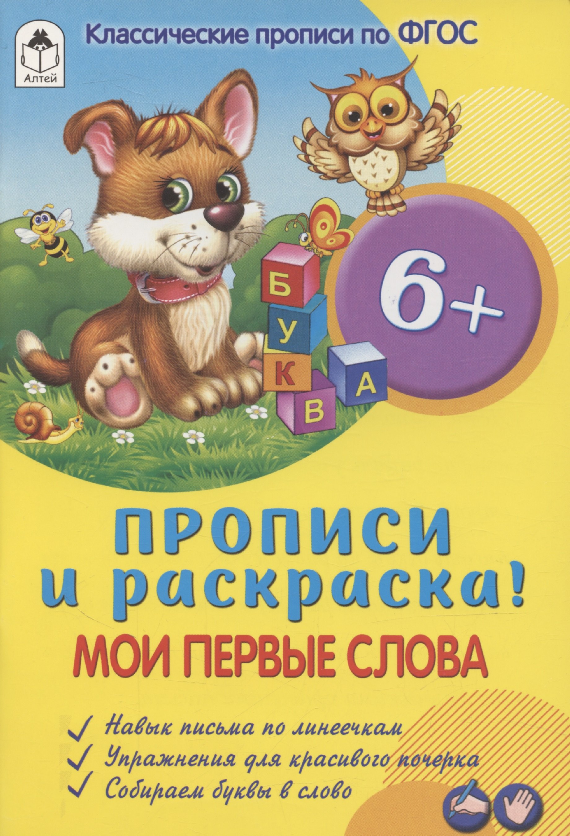 

Мои первые слова