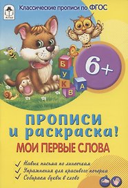 Мои первые слова