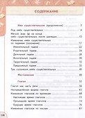 Русский язык: 3-й класс: учебное пособие: в 2-х частях. Часть 2 - 1