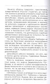 Прощание с эпохой чести. Последний маршал великой державы - 2