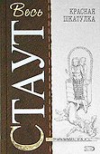 Красная шкатулка - 0