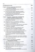 Спортивное право Учеб. (5 изд.) (ЗФРУ) Алексеев - 2