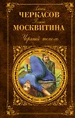 Черный тополь - 0