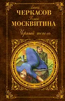 Черный тополь