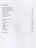 Фани Дюрбах и Тайный советник - 2
