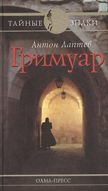 Гримуар