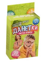 Игра с карточками Данетки Чистая правда (1065510) (35 карточек) (12+) (коробка)