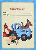 Азбука и счет в стихах - 1