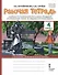 Рабочая тетрадь к учебнику Н.Е. Кутейниковой, О.В. Синёвой, Л.В. Дудовой «Литературное чтение на родном (русском) языке». 4 класс - 0
