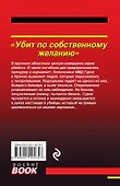 Убит по собственному желанию - 1