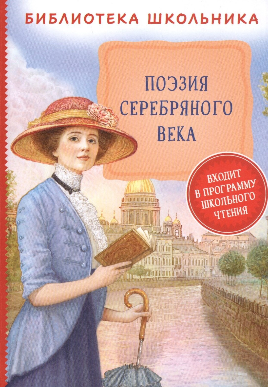 

Поэзия Серебряного века