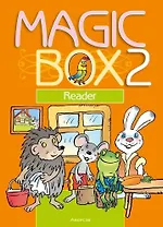 Английский язык/ Magic Box 2 класс Книга для чтения