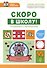 Скоро в школу! Готовимся к математике - 0