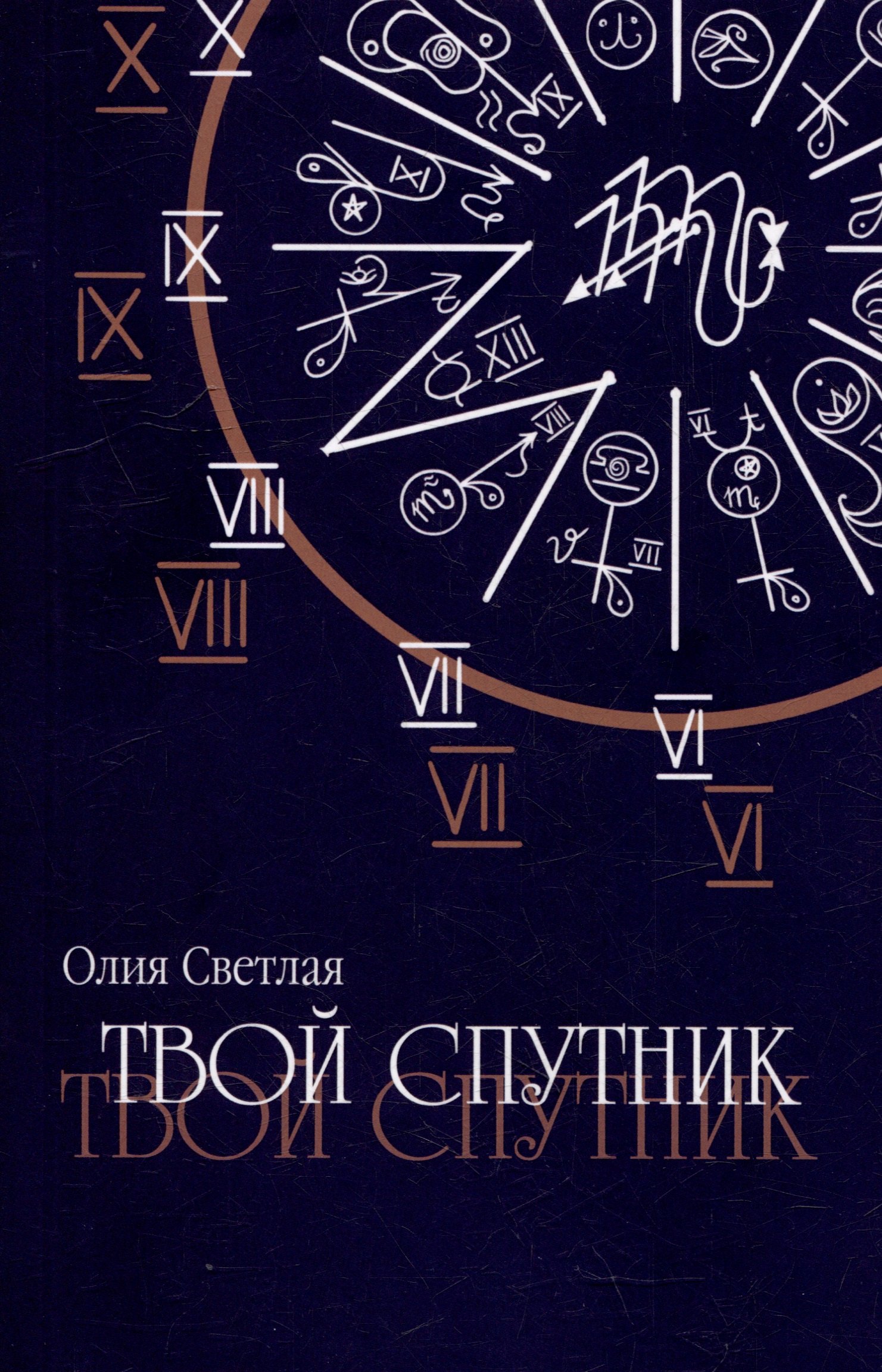 

Твой Спутник