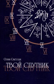 Твой Спутник