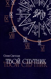Твой Спутник