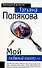 Мой любимый киллер - 0