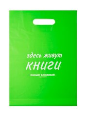 Пакет упаковочный с вырубной ручкой, 30х40 см, зеленый, Читай-город