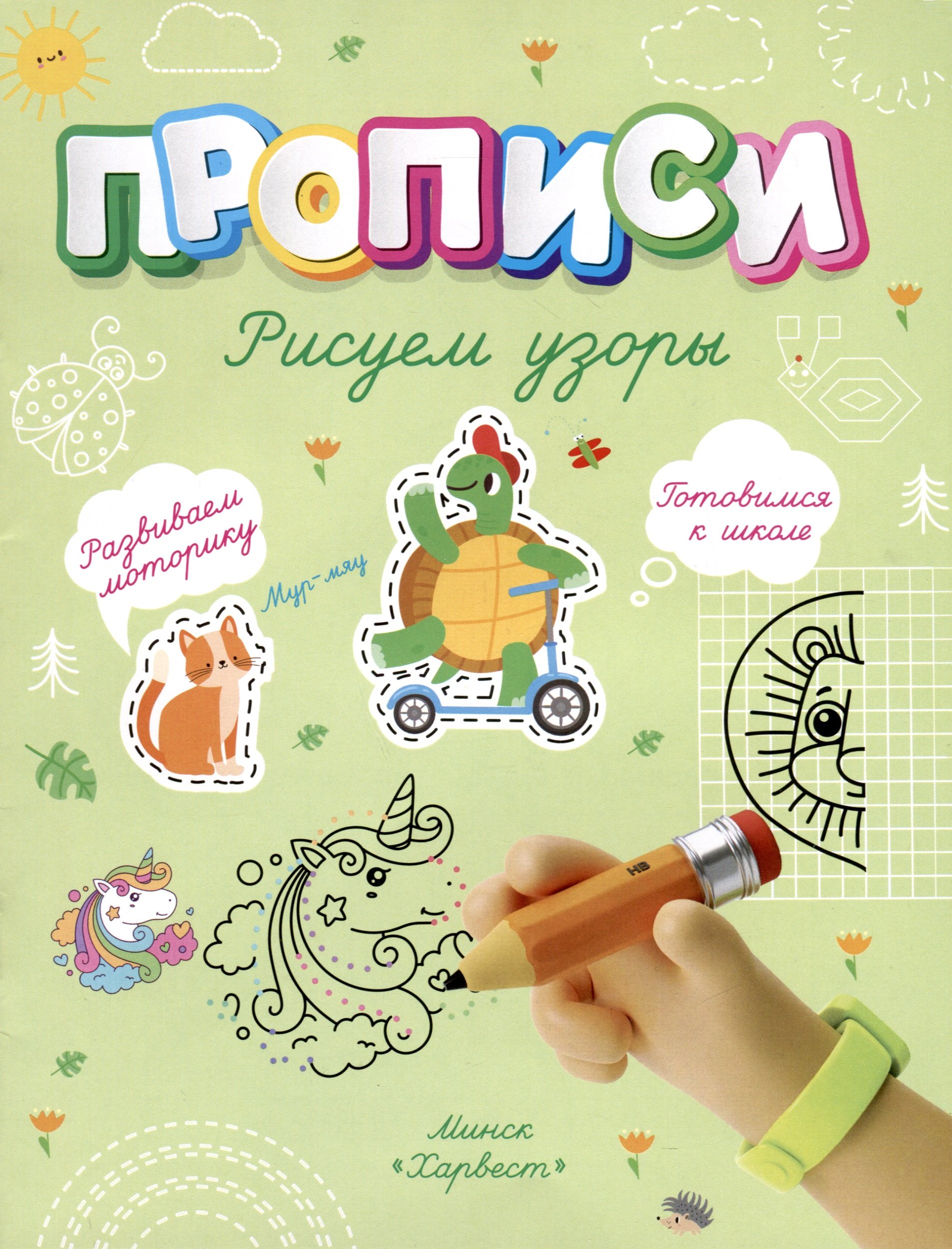 

Рисуем узоры