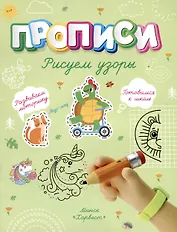 Рисуем узоры