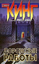Дорожные работы