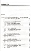 Программирование на языках высокого уровня (ПО) Голицына - 1