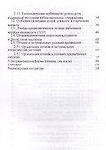 Гигиенические основы специализированного питания. Уч. Пособие - 2