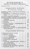 Наставление о конском заводе - 1