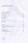 Заложники тайны. Сказки и загадочные истории - 1