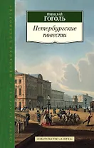 Петербургские повести