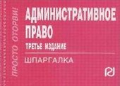 Административное право - 0
