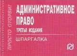 Административное право