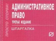 Административное право