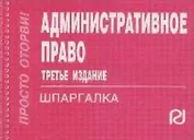 Административное право