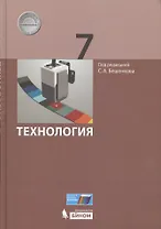 Технология. 7 класс. ФГОС