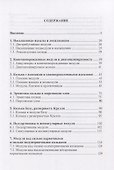 Арифметические кольца и эндоморфизмы. Монография - 1