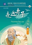 Постигая Лао-цзы. Уровень 5 - 0