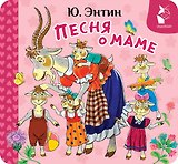 Песня о маме