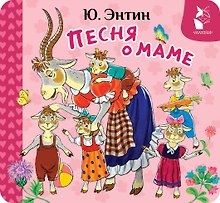 Песня о маме