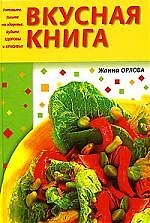 Вкусная книга