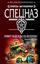 Лимит надежды не исчерпан : роман