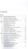 Теория криптовалют. Монография - 1