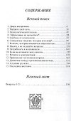 Вечный поиск. Нежный свет - 1