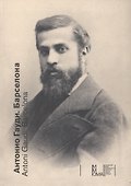 Антонио Гауди Барселона Каталог выставки (рус./испан. яз.) Санхуан - 0