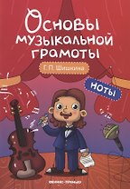Ноты