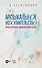 Музыкальное исполнительство: процессуально-динамический аспект. Учебное пособие для вузов - 0