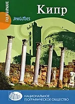 Кипр