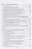 Физические основы оптики: учебное пособие. 2-е издание, переработанное - 2